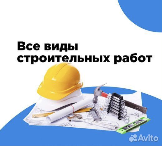 Бригада строителей