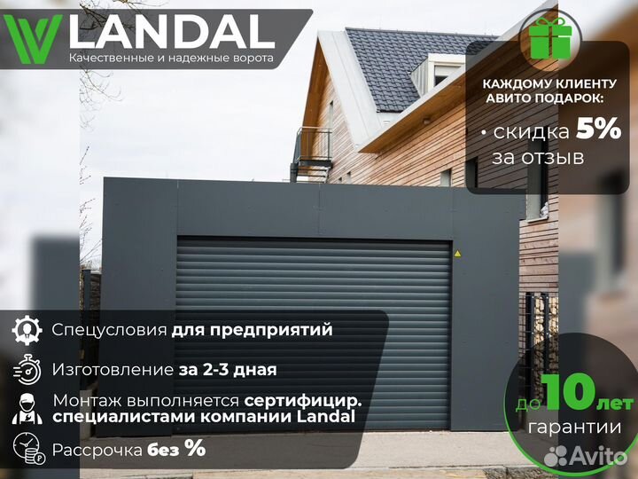 Автоматические ворота