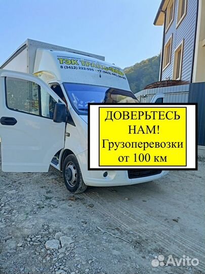 Грузоперевозки переезды газель