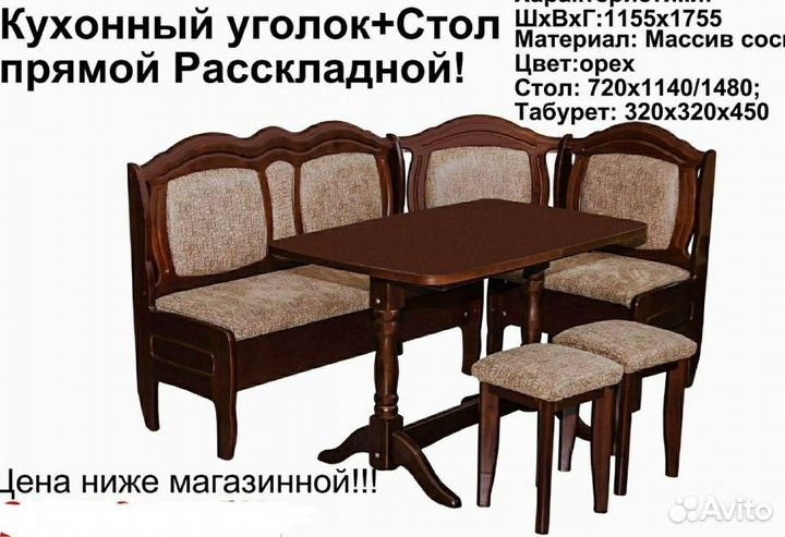 Кухонный уголок