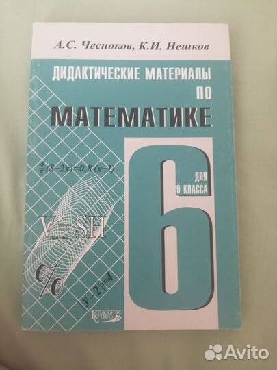 Дидактический материал по математике