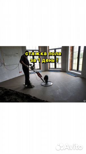 Стяжка пола