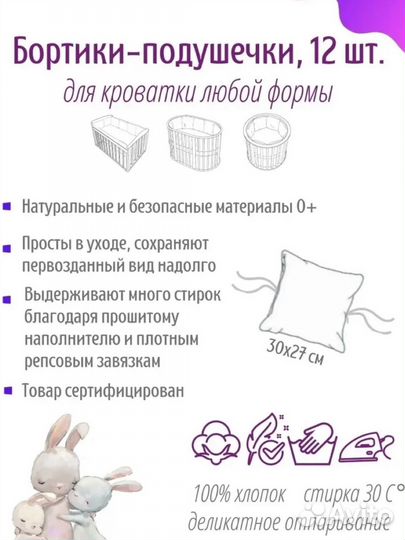 Бортики в кроватку (новые)