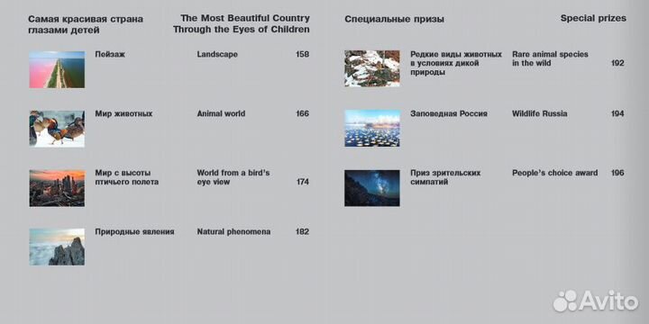 Книга (фотоальбом) «Россия самая красивая страна»