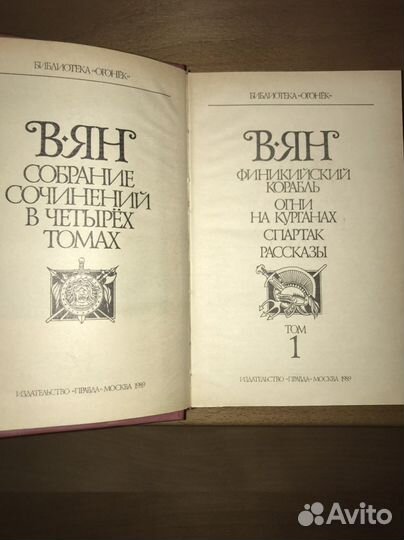Ян Василий