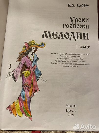 Сольфеджио металлиди 1класс царева уроки
