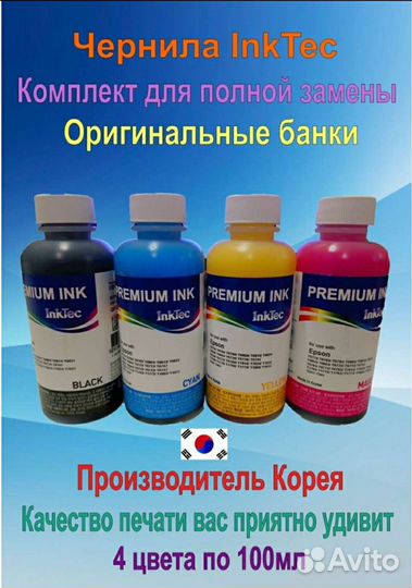 Чернила для принтера epson