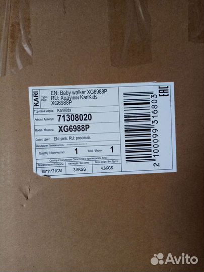 Ходунки детские кари