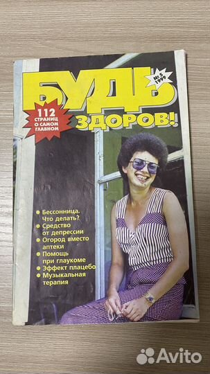 Книга Будь здоров