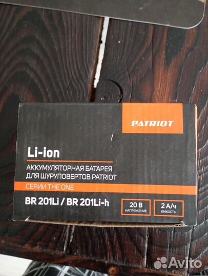 Аккумулятор