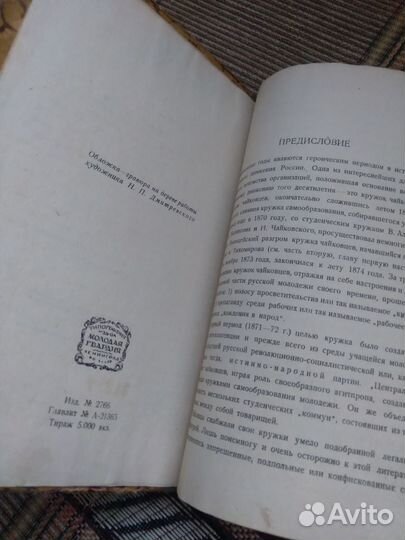 Записки чайковца. С.Синегуб 1929г