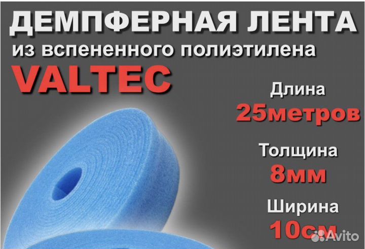 Демпферная лента