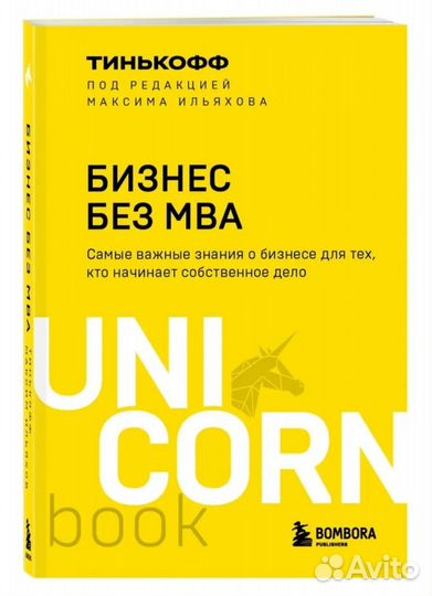 Бизнес без мва