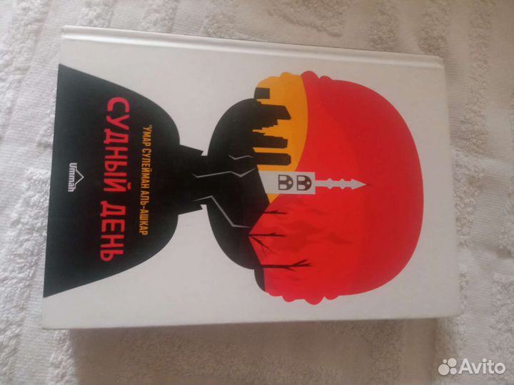 Судный день