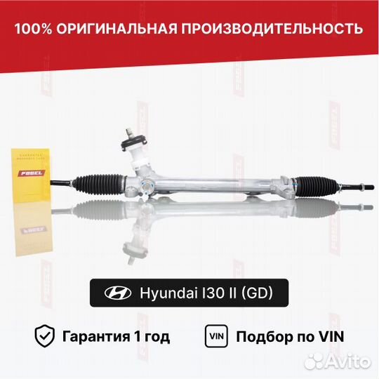 Рулевая рейка Хендай Ай 30 2 Новая