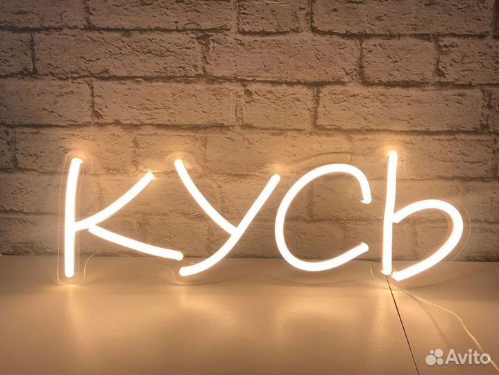 Неоновая вывеска