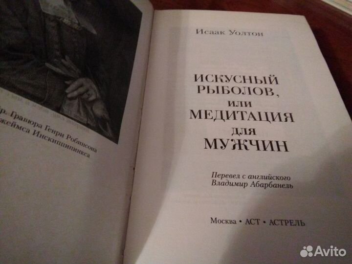 Книга для мужчин