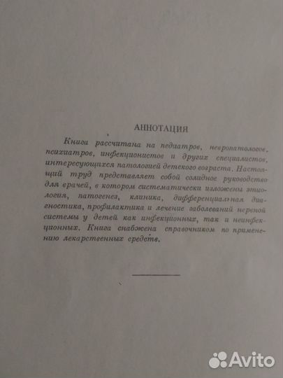 Заболевания нервной системы у детей. Футер Давид