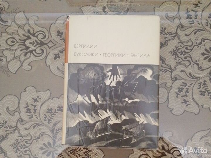 Книги. Античная литература. бвл,Кун,Гомер,вергилий