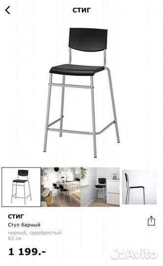 Барный стул IKEA стиг