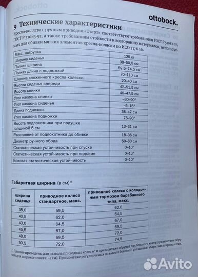 Коляска инвалидная с ручным приводом, подушка