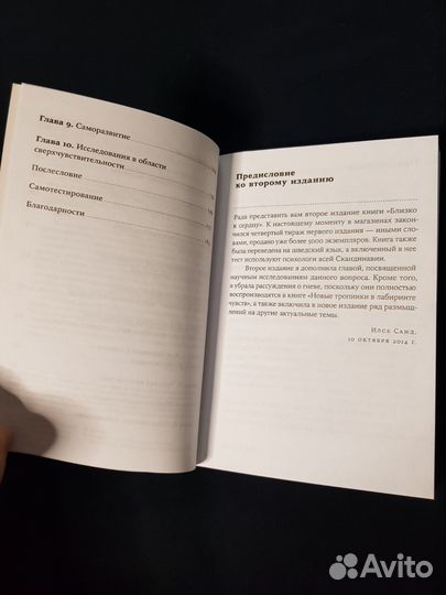 Книга Близко к сердцу (психология)