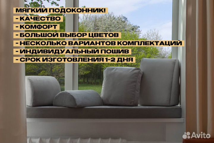 Матрас Подушка на подоконник Индивидуальный пошив
