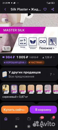 Жидкие обои