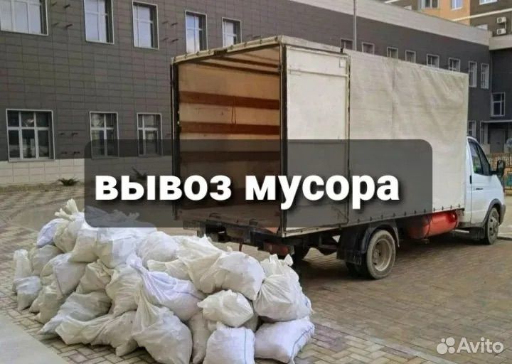 Вывоз строительного мусора с грузчиками