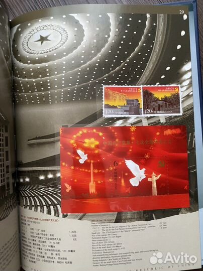 Альбом с марками Китай 2007