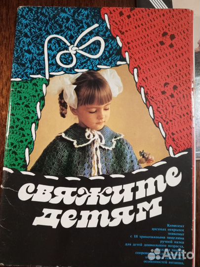 Наборы открыток по вязанию для детей и взрослых