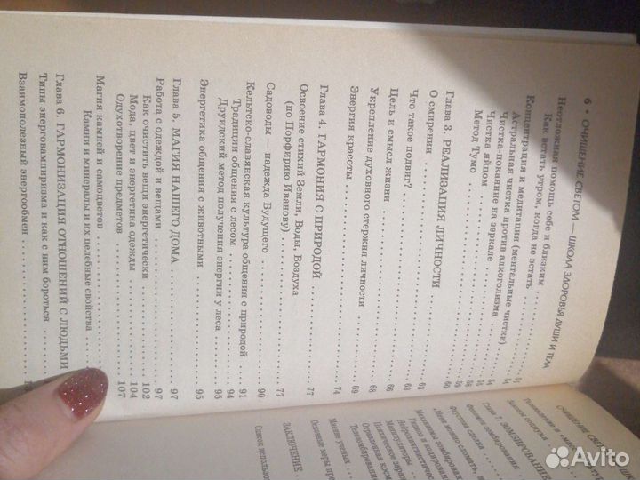 Книга Очищение светом