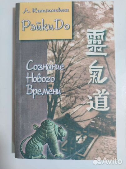 Книги, Рейки До