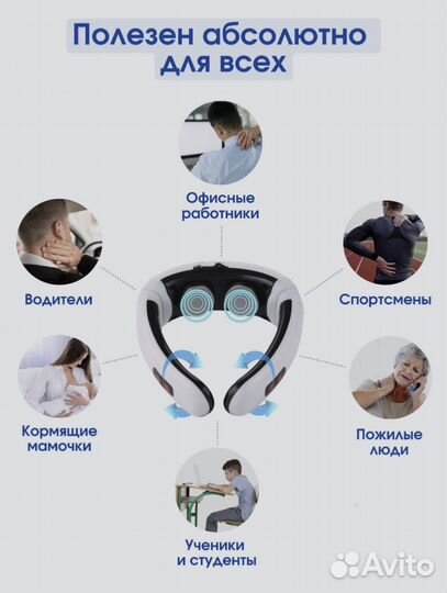 Массажер для шеи