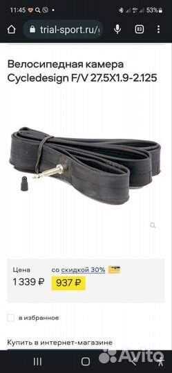 Велосипедная камера Cycledesign F/V 27.5X1.9-2.125