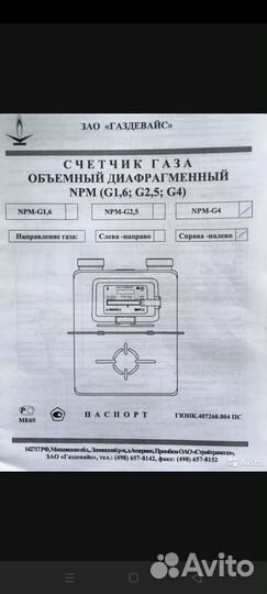 Газовый счетчик g4