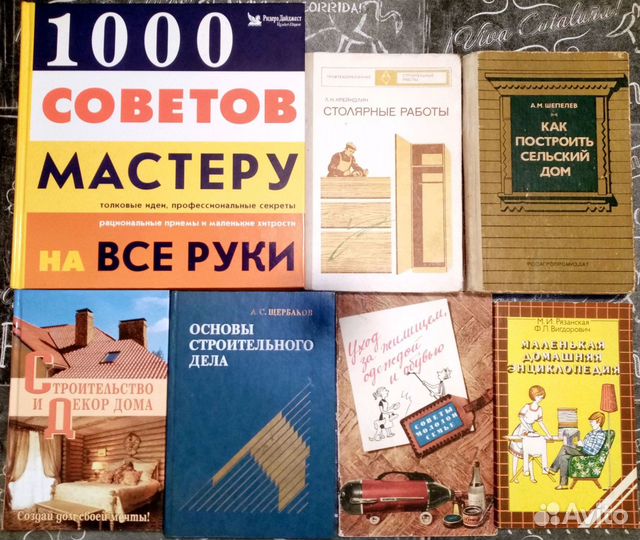 Домоводство, строительство, садоводство, огород