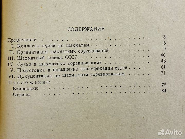 Советские книги,учебные пособия по шахматам.СССР