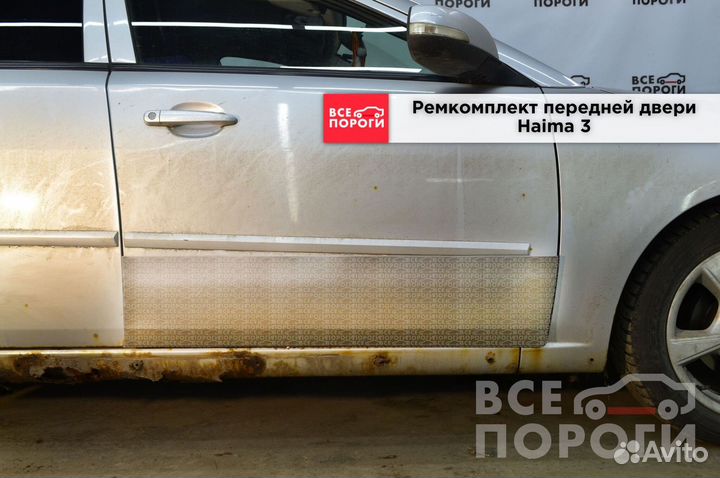 Пенка Haima 3 с гарантией