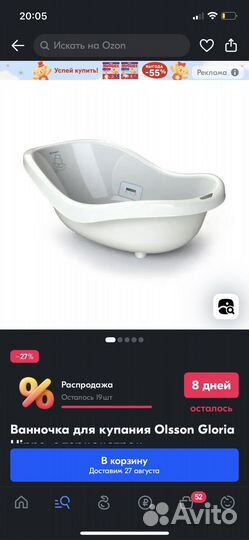 Детская ванночка с гамаком для купания