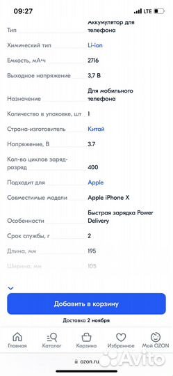 Аккумулятор на iPhone 10