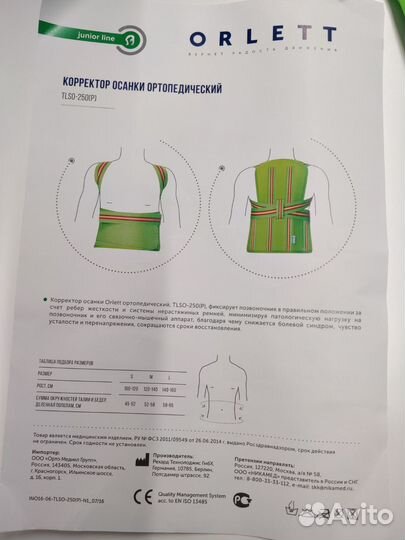 Корректор осанки детский orlett