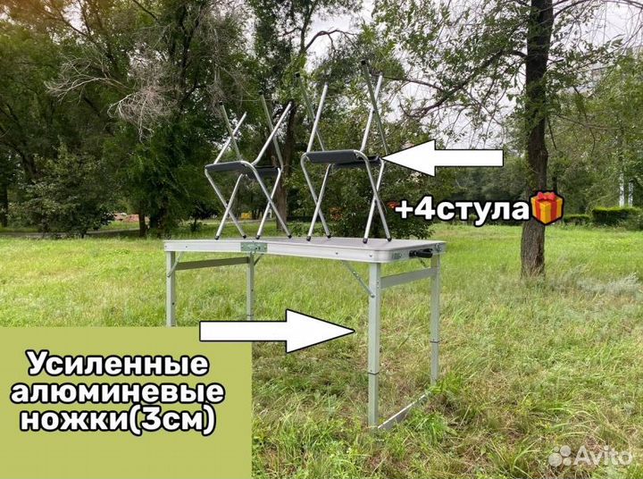 Складной усиленный стол туристический