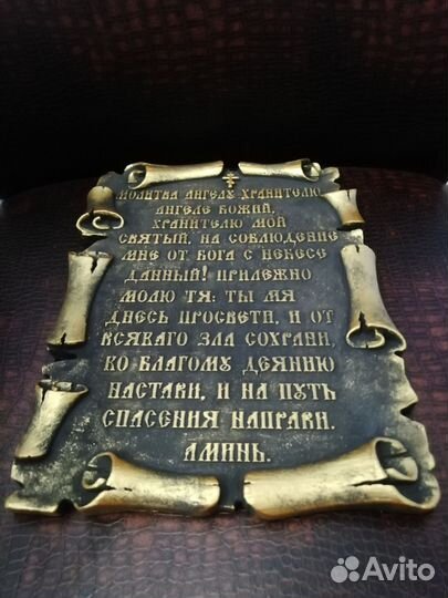 Ангелу хранителю