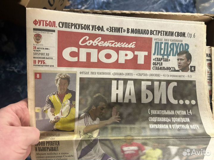 Старые спортивные газеты – 2008 год