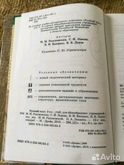 Учебник по русскому языку 9 класса