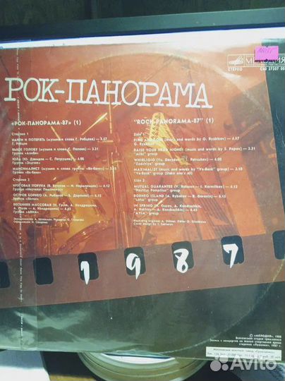Рок панорама 1987 -1