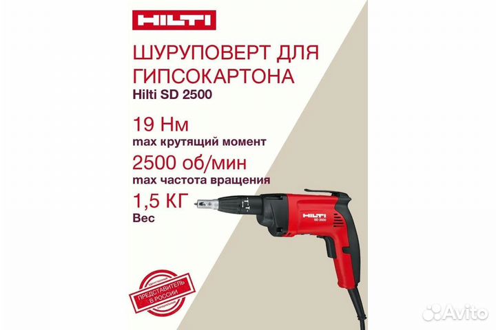 Шуруповёрт для дерева и гипсокартона hilti SD 2500