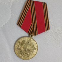 Медаль 60лет ВОВ