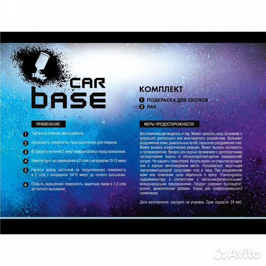 Краска автомобильная. ssangyong WAC premiere wine (база, лак) комплект 40 мл